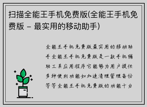 扫描全能王手机免费版(全能王手机免费版 - 最实用的移动助手)