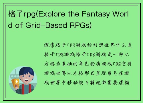 格子rpg(Explore the Fantasy World of Grid-Based RPGs)