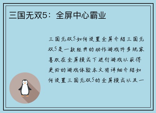 三国无双5：全屏中心霸业